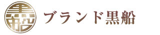 KUROFUNE